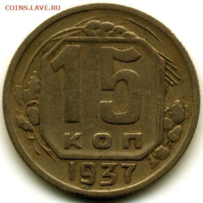 10 копеек 1938 unc - Изображение-428