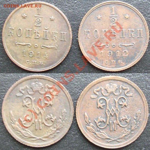 Пол коп 1912,14. До 11.07.09 21.00 по мск. - 1-2 коп 12,14