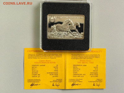 20руб 2011 Беларусь Ахалтекинский конь(Лошадь), Ag925, до 21 - ЯЯ Беларусь Лошади Ахалкетинский-2