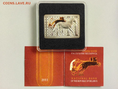 20руб 2011 Беларусь Ахалтекинский конь(Лошадь), Ag925, до 21 - ЯЯ Беларусь Лошади Ахалкетинский-1