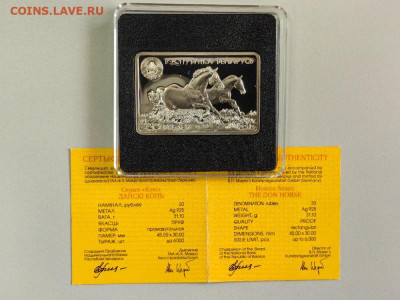 20руб 2012 Беларусь Донской конь (Лошадь), Ag925, до 21.08 - ЯЯ Беларусь Лошади Донской-2