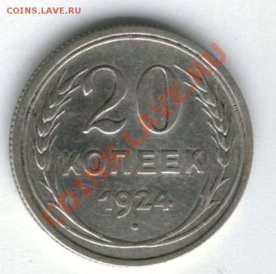 15,20,50 коп 1925 г.27.01.12 до 22:00 - яя
