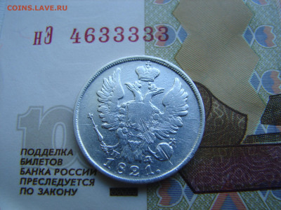 20 коп 1821 год - DSC00085.JPG