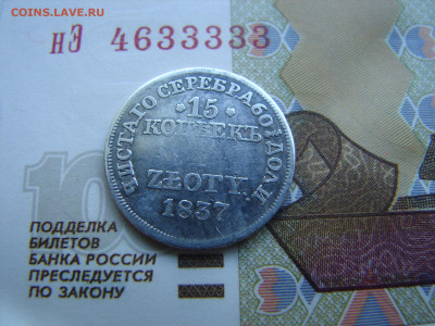 15 коп 1 злотый 1837 год - DSC00086.JPG