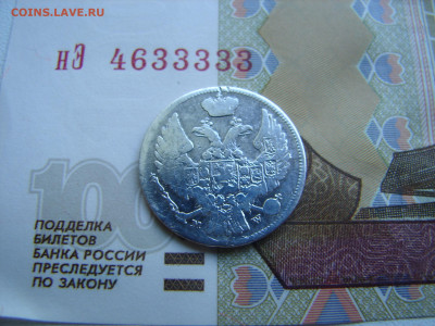 15 коп 1 злотый 1837 год - DSC00087.JPG