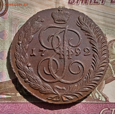 5 копеек 1792 года ам. До 18.08.24. - IMG_20240815_093933_edit_370001127220515