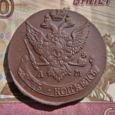 5 копеек 1791 года ам. До 18.08.24. - IMG_20240815_094319_edit_369862541363583