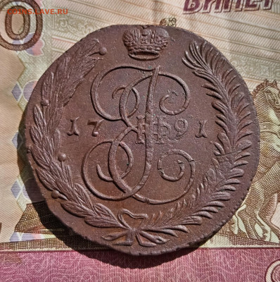 5 копеек 1791 года ам. До 18.08.24. - IMG_20240815_094257_edit_369886868198123