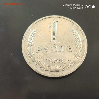 1 рубль 1968 в коллекцию до 21.08.24г. в 22:00 - 1723725273894