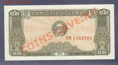 КАМБОДЖА.0.2-РИЕЛЯ.1979.ПРЕСС.--до.29.1.12-22:00 МСК. - КАМБОДЖА.0.2-РИЕЛЯ.1979. (2)