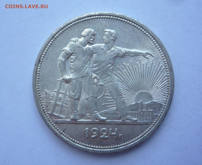 Рубль 1924 г до 17.08.2024 г. - P1410677.JPG