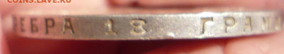 Рубль 1924 г до 17.08.2024 г. - P1410632.JPG