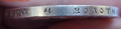 Рубль 1921 г до 17.08.2024 - P1410750.JPG