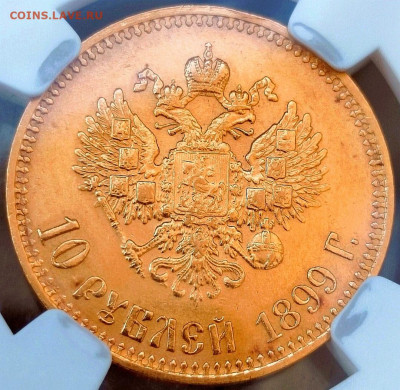 10 рублей 1899 года NGC MS65 - Screenshot_20240714_183828_edit_147677217625227
