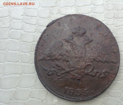 5 копеек -  1835 год. см. - IMG_5058.JPG