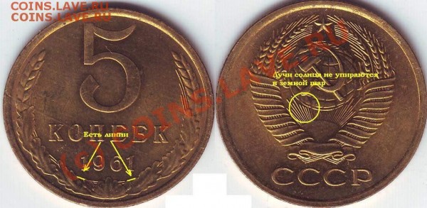 5 копеек 1961 года - 5-61.JPG