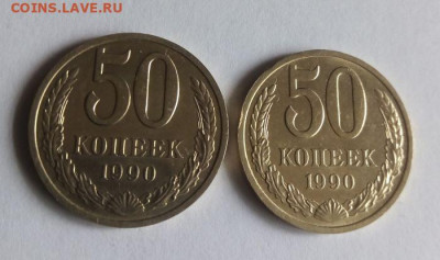 50 копеек 1990 - 2 штуки с 200 до 18.08 - 50 копеек 1990 - 1