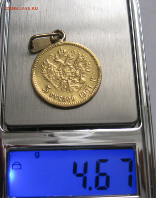 5 рублей 1901 АР с подвеской - m9.JPG