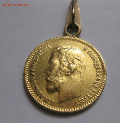 5 рублей 1901 АР с подвеской - m4.JPG