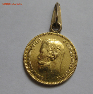 5 рублей 1901 АР с подвеской - m3.JPG
