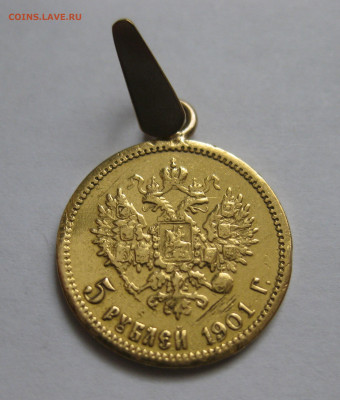5 рублей 1901 АР с подвеской - m2.JPG