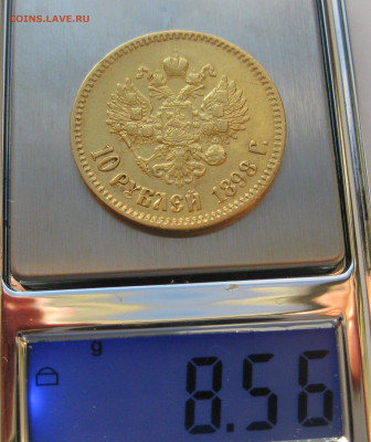 10 рублей 1898 АГ - IMG_7164.JPG