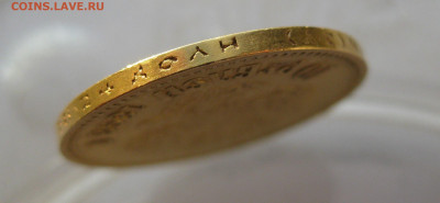 10 рублей 1898 АГ - IMG_7157.JPG