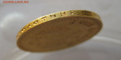 10 рублей 1898 АГ - IMG_7155.JPG