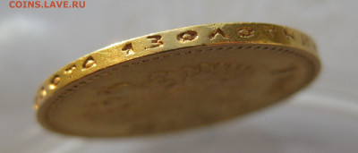 10 рублей 1898 АГ - IMG_7153.JPG