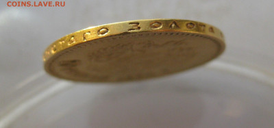 10 рублей 1898 АГ - IMG_7151.JPG