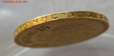 10 рублей 1898 АГ - IMG_7149.JPG