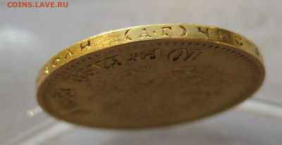 10 рублей 1898 АГ - IMG_7147.JPG