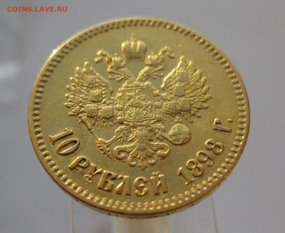 10 рублей 1898 АГ - IMG_7137.JPG