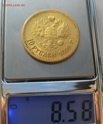 10 рублей 1899 ФЗ - IMG_7020.JPG