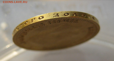 10 рублей 1899 ФЗ - IMG_7017.JPG