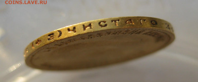 10 рублей 1899 ФЗ - IMG_7010.JPG