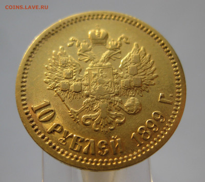 10 рублей 1899 ФЗ - IMG_7004.JPG