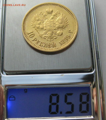 10 рублей 1899 АГ - IMG_6976.JPG