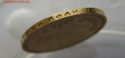 10 рублей 1899 АГ - IMG_6974.JPG