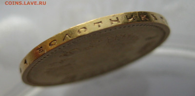 10 рублей 1899 АГ - IMG_6970.JPG