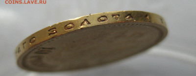 10 рублей 1899 АГ - IMG_6967.JPG