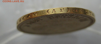 10 рублей 1899 АГ - IMG_6961.JPG