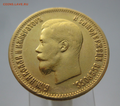 10 рублей 1899 АГ - IMG_6960.JPG
