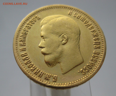 10 рублей 1899 АГ - IMG_6958.JPG