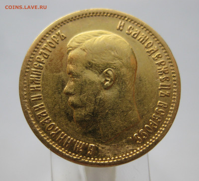 10 рублей 1899 АГ - IMG_6957.JPG