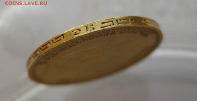 5 рублей 1899 ЭБ - IMG_7273.JPG