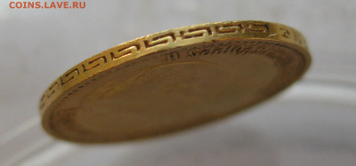 5 рублей 1899 ЭБ - IMG_7272.JPG