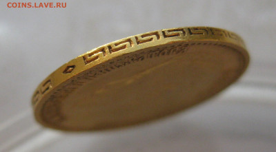 5 рублей 1899 ЭБ - IMG_7261.JPG
