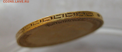 5 рублей 1899 ЭБ - IMG_7256.JPG