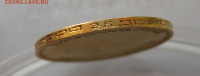 5 рублей 1899 ЭБ - IMG_7246.JPG